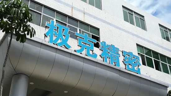 Enseigne du bâtiment de l'entreprise sur le site de Dongguan.